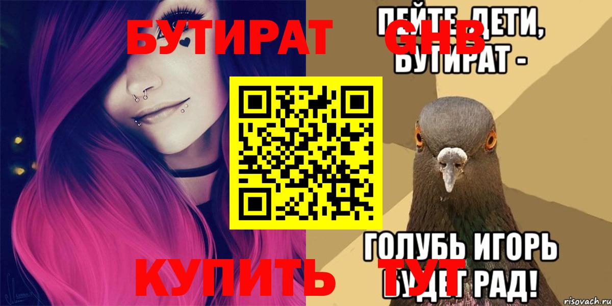 Лянтор  БУТИРАТ буратино  Бутират  Вход с VPN 