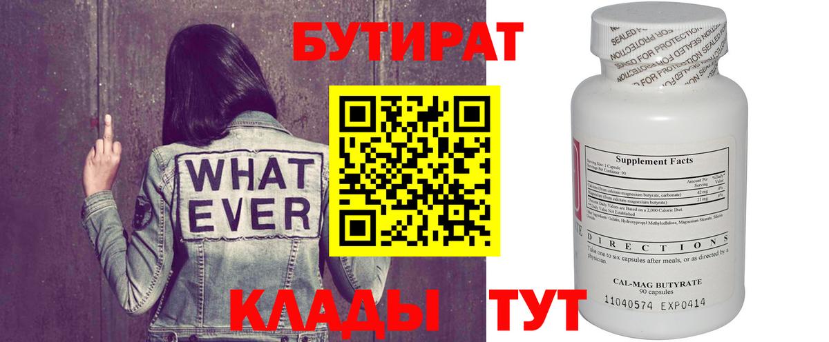 БУТИРАТ BDO Лянтор