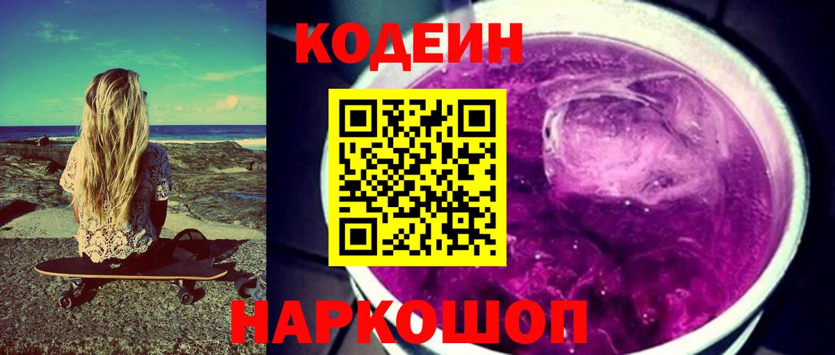 Лянтор  Кодеин Purple Drank  Codein Purple Drank  Вход с VPN 
