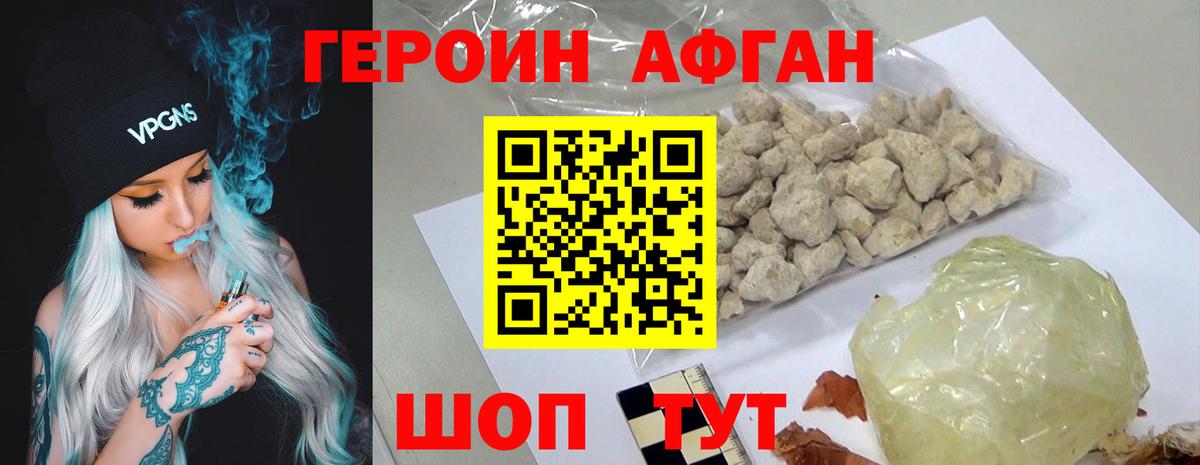 Героин Афган Лянтор