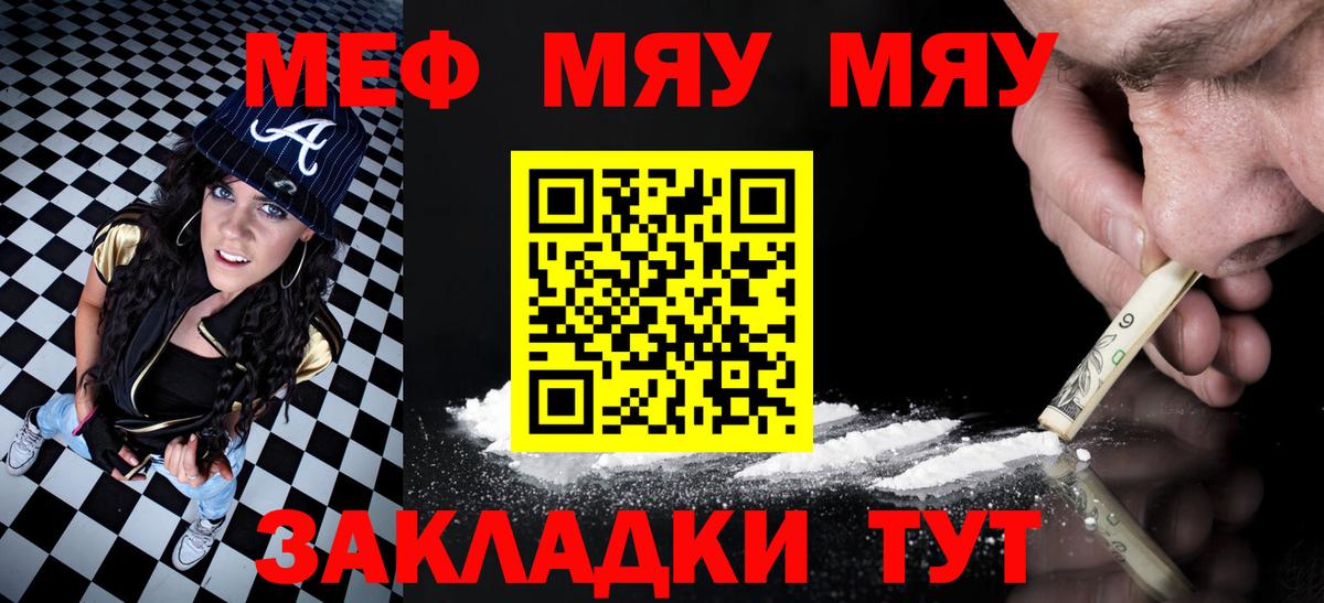 МЯУ-МЯУ кристаллы  Мефедрон  Лянтор  Вход с VPN 