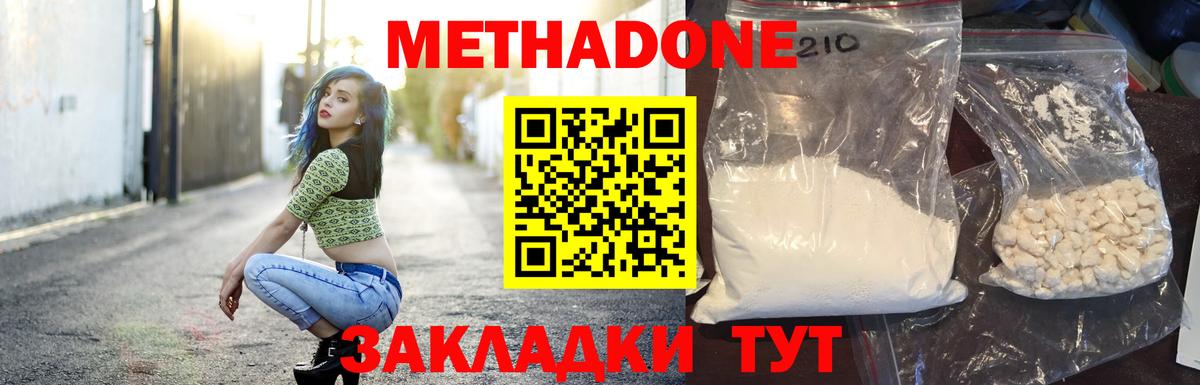 МЕТАДОН methadone Лянтор