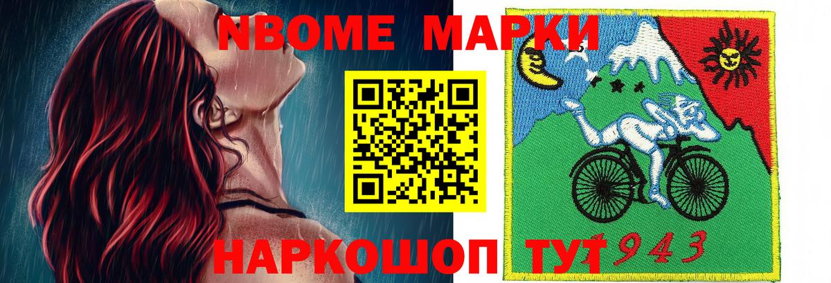 Марки 25I-NBOMe 1,5мг Лянтор